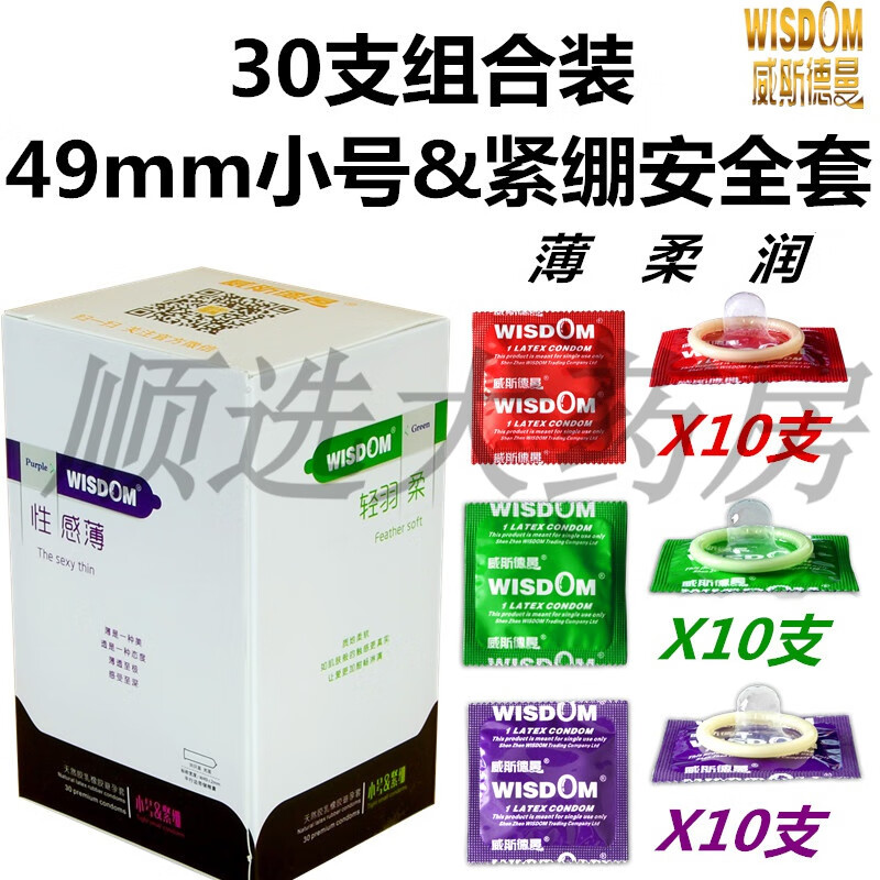 紧绷49mm套延时套持久安全套女男用成人用品情趣隐形