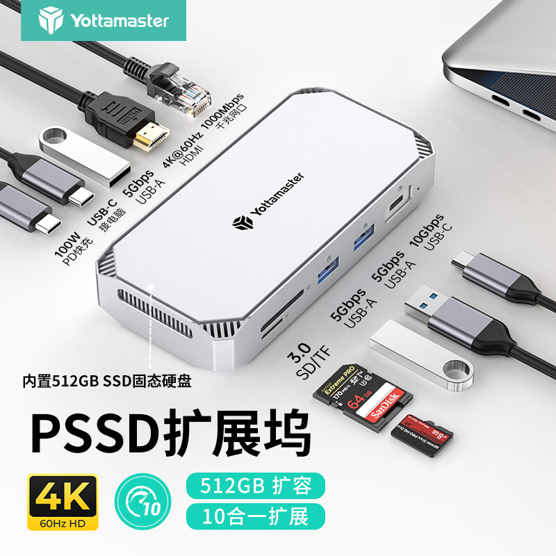 尤达大师（Yottamaster）拓展坞Type-C PSSD扩展坞USB3.2 10Gbps/4K60Hz 内置512