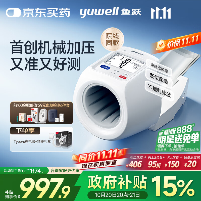 鱼跃（Yuwell）臂筒式全自动电子血压计医用高精准家用隧道式血压仪测房颤YE698