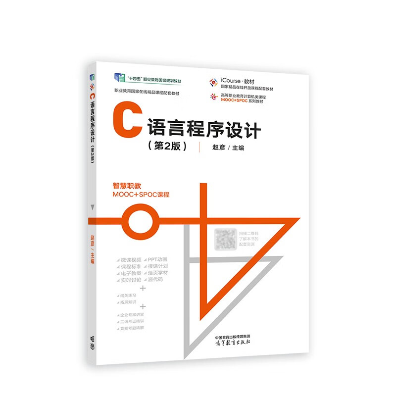 C语言程序设计（第2版）
