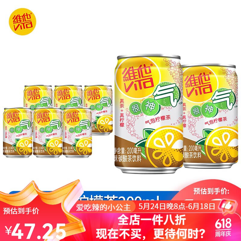 维他奶(vitasoy)维他很神气气泡柠檬茶饮料310ml*24罐 气泡茶 家庭
