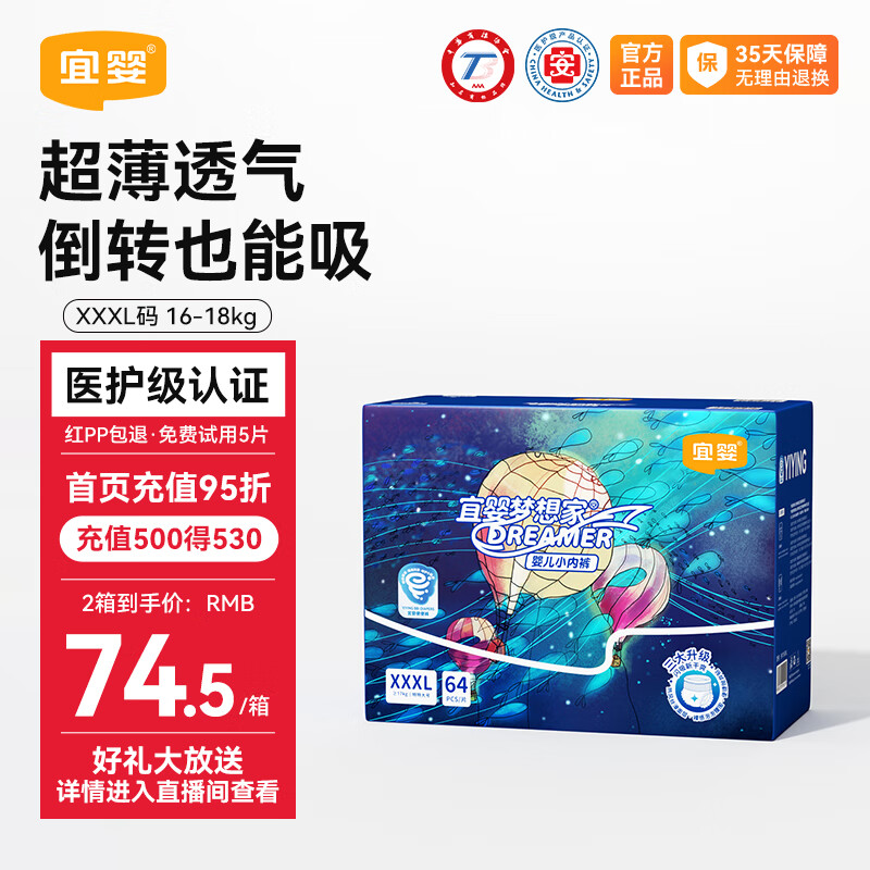 宜婴新梦想家尿裤棉柔爽透气婴幼儿拉拉裤 全包臀宝宝柔软舒适尿不湿 拉拉裤XXXL号32片*2包