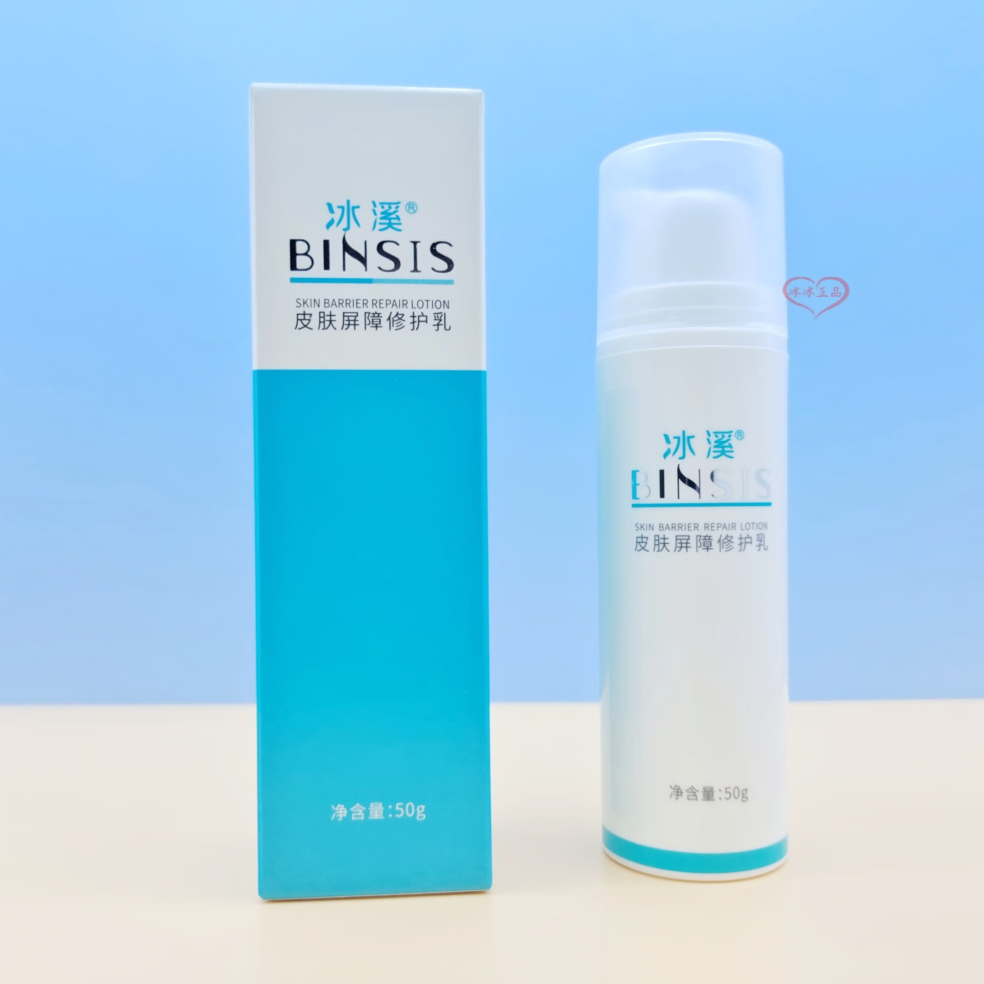 冰溪皮肤屏障修护水乳面霜精华面膜洁面修复敏感肌氨甲环酸湘雅 冰溪