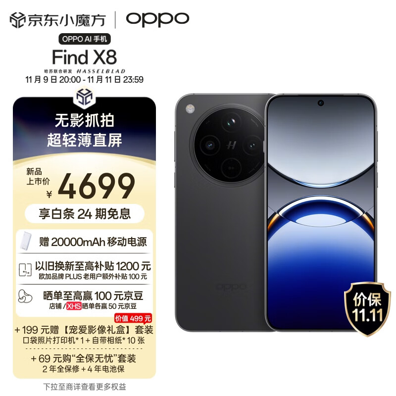 OPPO Find X8 12GB+512GB 星野黑 无影抓拍 超轻薄直屏 天玑9400 AI一键问屏 5630mAh冰川电池 5G 手机