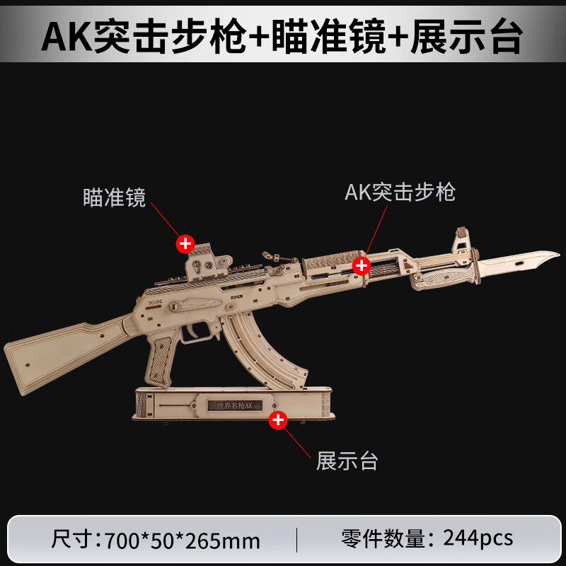 手工diy创意高端优你创意礼物送孩 ak 展示台 瞄准镜 工具60木制弹