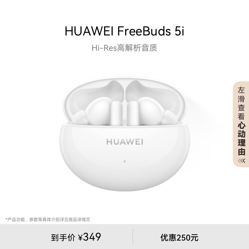 华为HUAWEI FreeBuds 5i 真无线入耳式降噪蓝牙耳机 音乐游戏运动耳机 安卓苹果手机通用 陶瓷白