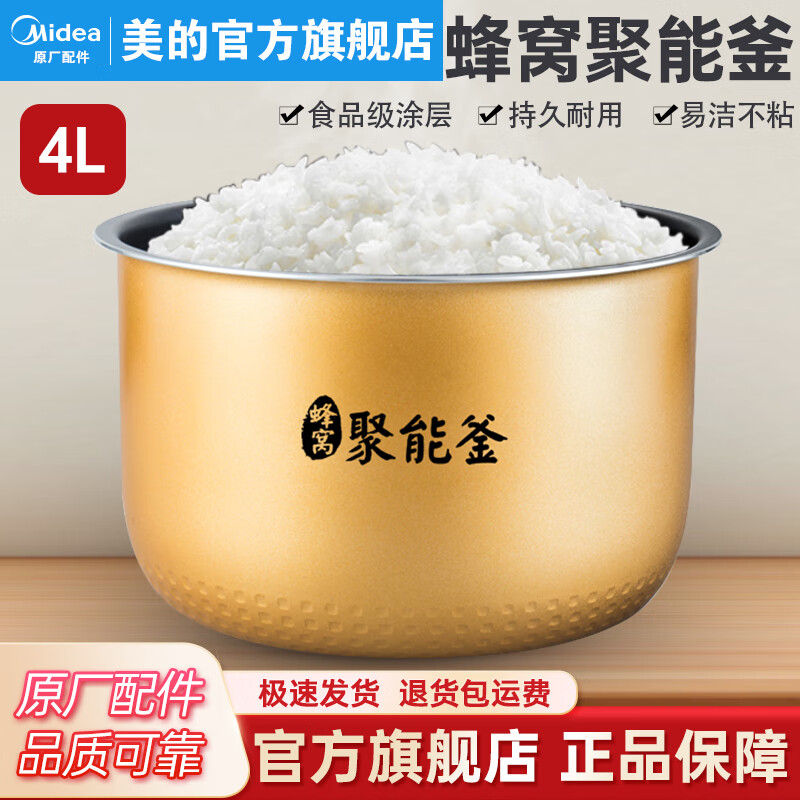 ���ģ�Midea������ԭ���緹���ڵ�����緹�����ܸ��ƾ����Ѳ�ճ���ڹ�3��4��5�� ���ܸ�4L�ڵ�