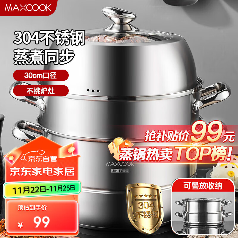 美厨（maxcook）蒸锅 304不锈钢30CM三层蒸锅 加厚复底汤锅 燃气电磁炉通用MCZ827