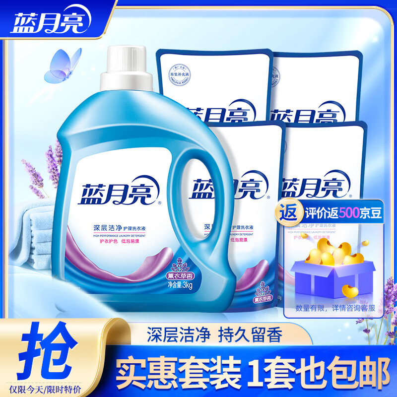 蓝月亮洗衣液套装 机洗手洗 薰衣草香洗衣液 洁净10斤（ 3kg*1瓶 +500g4袋）