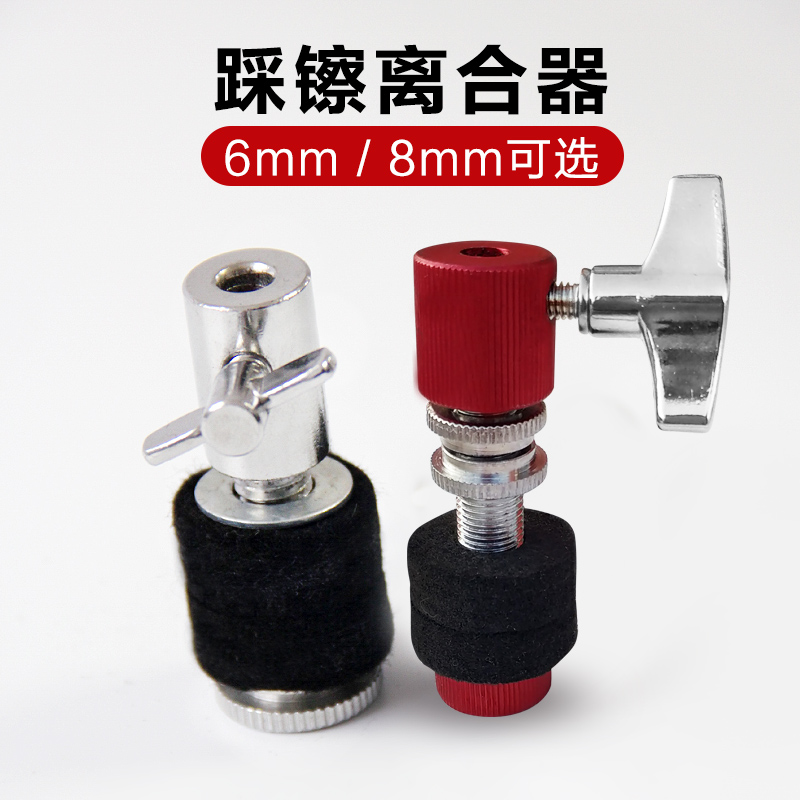 踩镲离合器 架子鼓镲片固定器 镲架离合器 镲片夹 乐器配件6mm孔 踩镲
