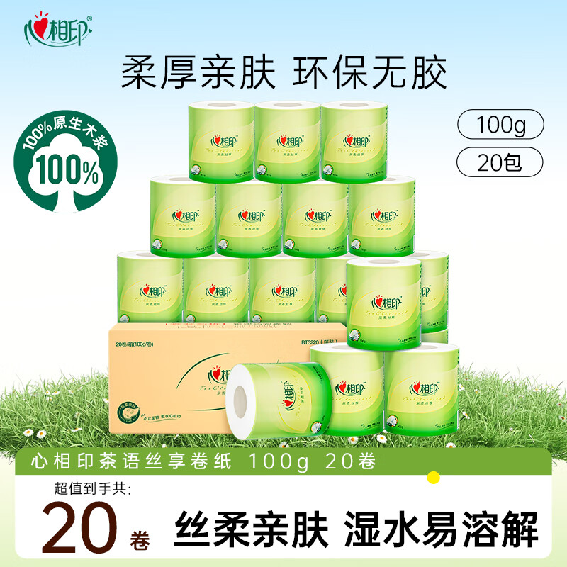 心相印茶语系列卷纸4层 100g*20卷