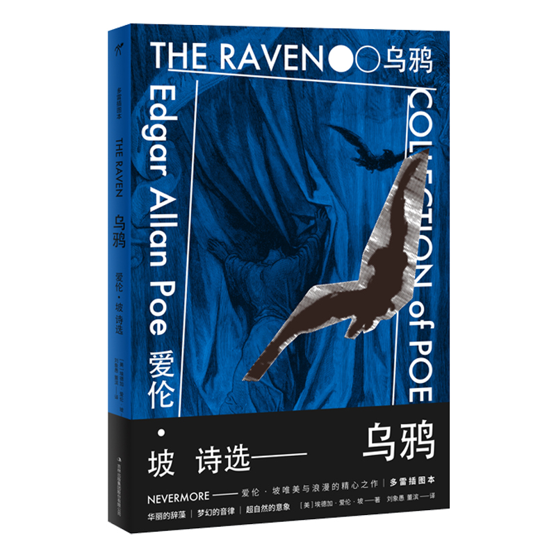乌鸦-爱伦·坡诗选 乌鸦-爱伦坡诗选