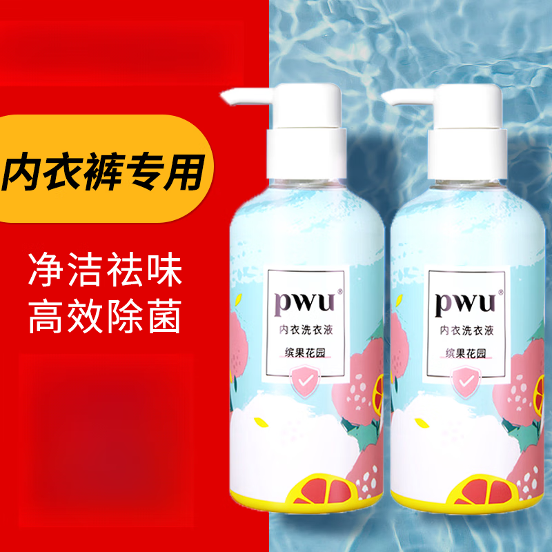 pwu内衣洗衣液洗内裤专用清洗液女士杀菌抑菌除菌去血渍 套餐一 300ml
