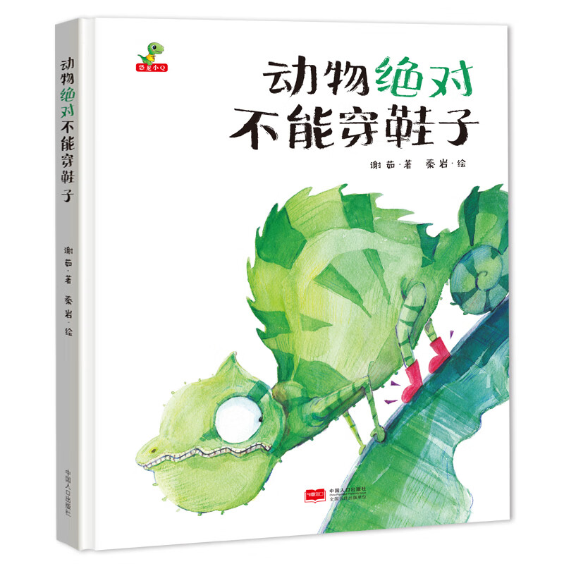 恐龙小Q系列【第四弹 29册】 别让怪兽抓孩子（远离安全隐患） 别让狐狸偷孩子（远离人贩子）精装绘本 动物绝对不能穿鞋子