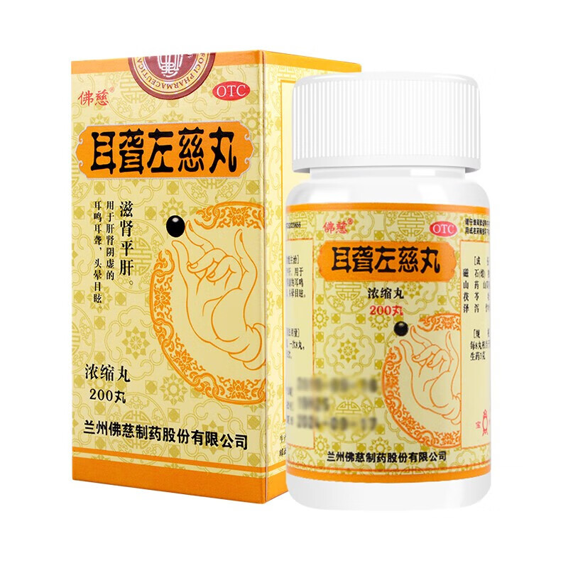 佛慈 耳聋左慈丸(浓缩丸)200丸 肝肾阴虚耳聋耳鸣