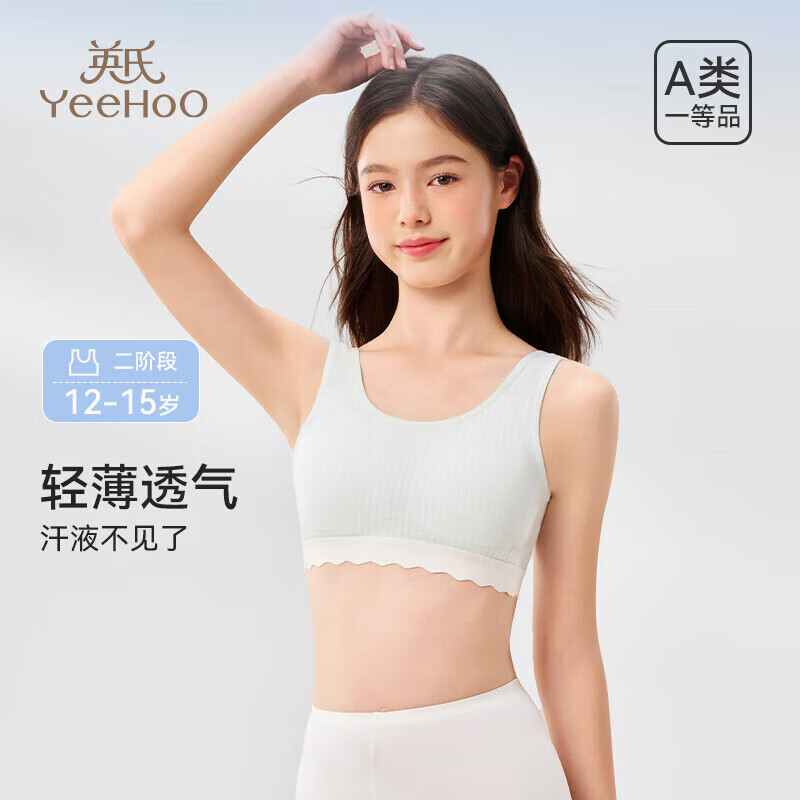 英氏（YEEHOO）7A抑菌春夏少女内衣发育二阶段12-15岁纯棉吸湿排汗女童学生文胸