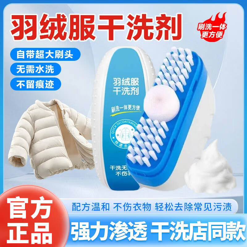 【拍1发3瓶】羽绒服干洗剂免水洗衣物去污去油渍小白鞋清洗剂F 3瓶特惠装【升级款 不留痕+不伤衣】够用一个冬天