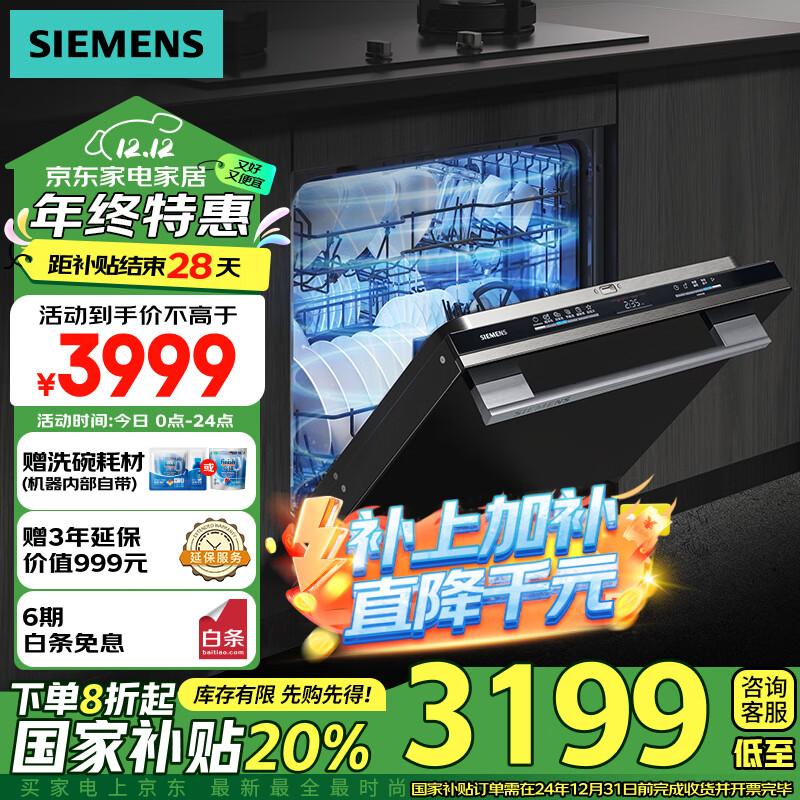 西门子（SIEMENS）【家电政府补贴】12套大容量灶下大内腔嵌入式洗碗机 除菌消毒一体智能开门烘干 SE43EB66KC