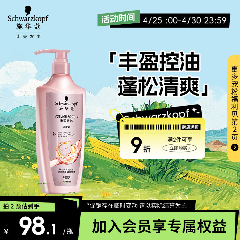 施华蔻（Schwarzkopf）丰盈韧养润发乳600ml(控油 护发素 发根蓬松丰盈)(新老包装）