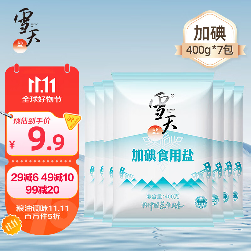 雪天盐加碘盐400g食用盐调味品天然岩盐家用批发食盐含碘盐 加碘深井岩盐400g*7包