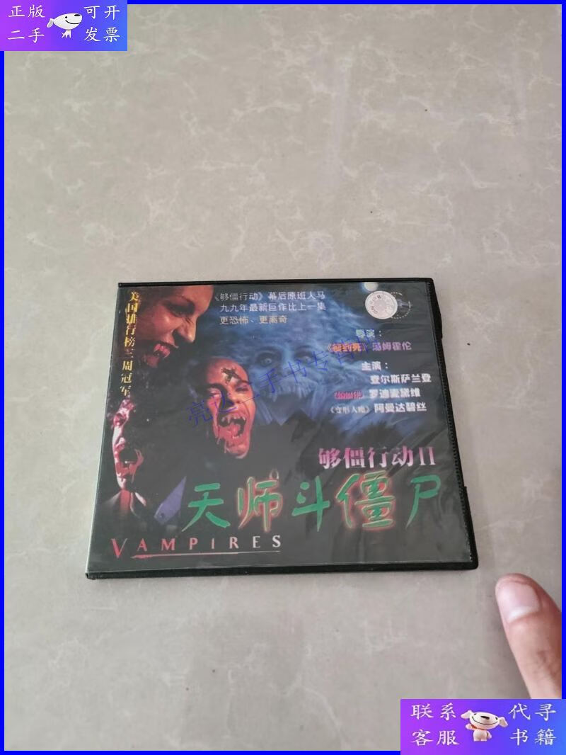 【二手9成新】够僵行动2之天师斗僵尸ab 两盘