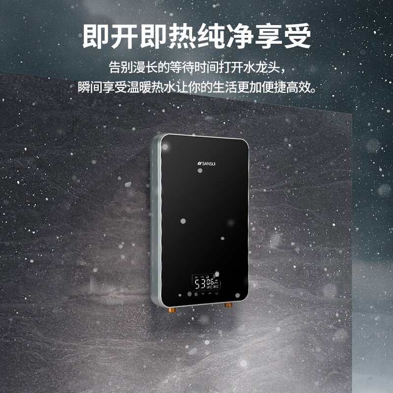 SANSUI即热式电热水器家用变频速热超薄热水宝卫生间洗澡即开即热恒温免储水无水垢热水器 7000W 变频即热+水电分离+安装礼包