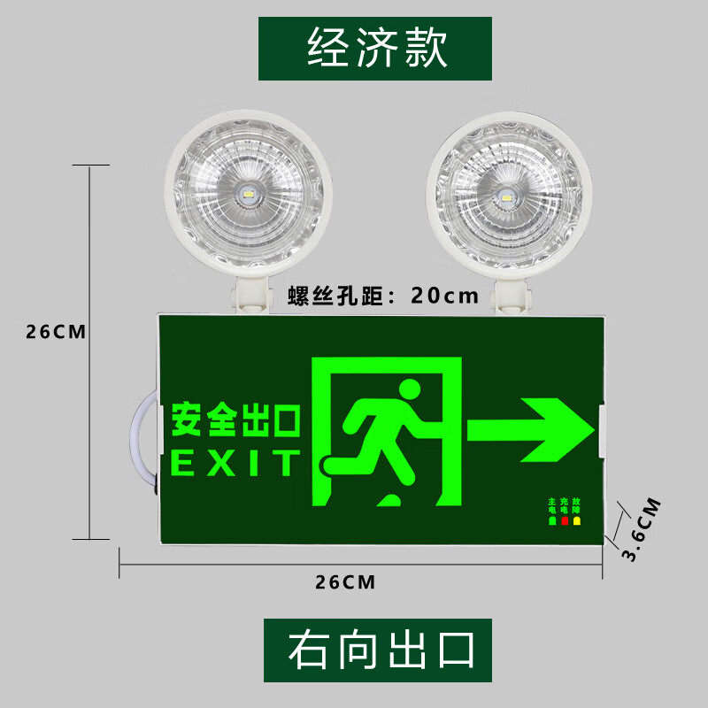 劳士消防紧急照明灯新国标LED双头应急照明灯停电充电安全疏 新国标工程款两用灯右向