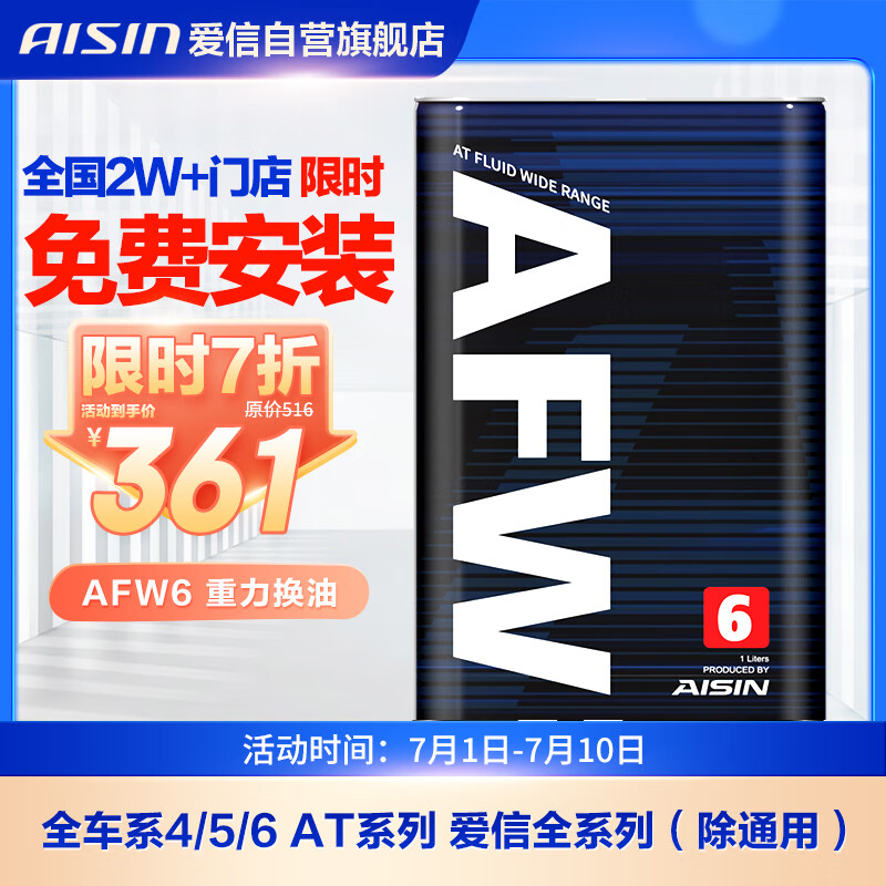 爱信自动变速箱油AFW6波箱油ATF5AT6AT5速6速部分8AT重力换油4L