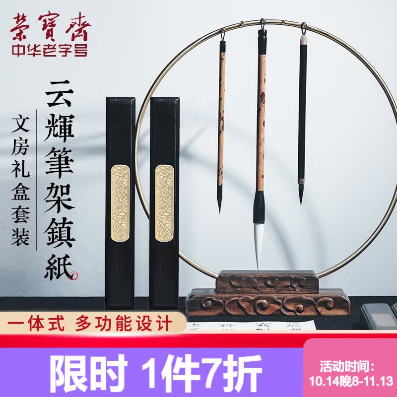 荣宝斋毛笔挂 云辉笔架 文房四宝书法中式圆形毛笔架毛笔挂黑酸枝实木
