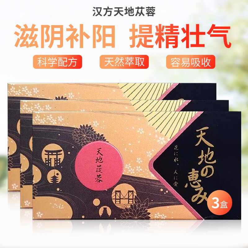 男人之宝女人之灵草滋阴提阳提精壮气改善人体机能补足阳气元气精气