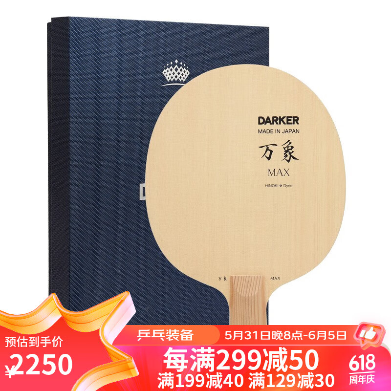 darker达克乒乓球底板 白纤维桧木碳素球拍 万象 max 直板cs(短手柄)