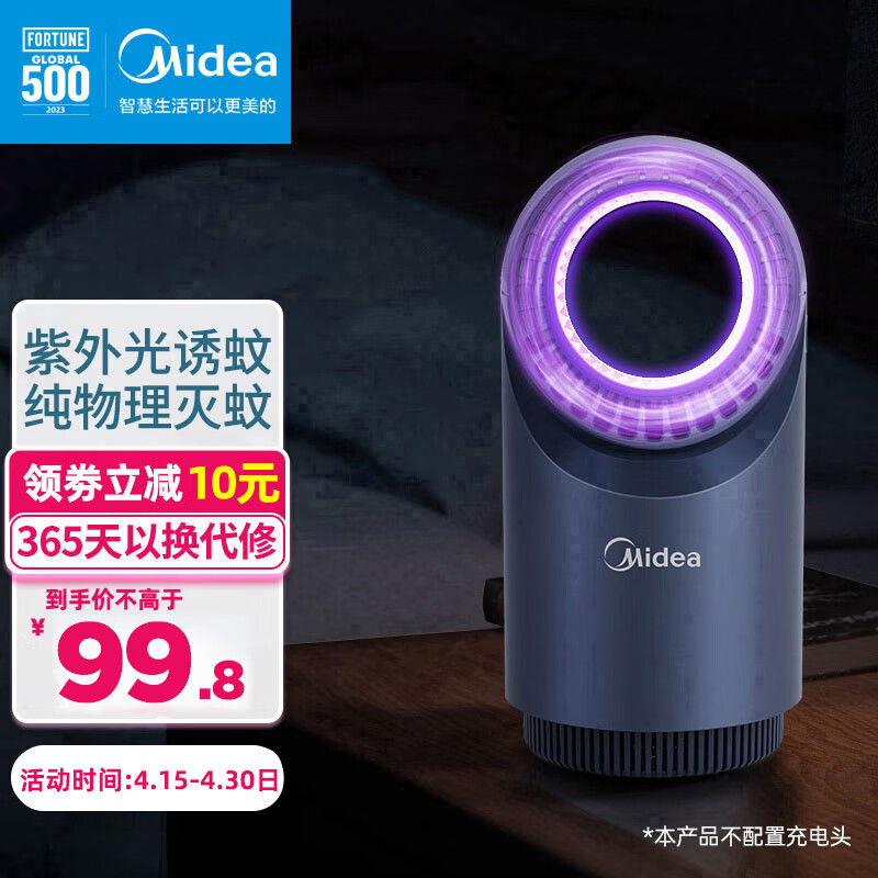 美的（Midea）灭蚊灯家用灭蚊器驱蚊器物理仿生诱蚊吸入式卧室客厅母婴安全灭蚊