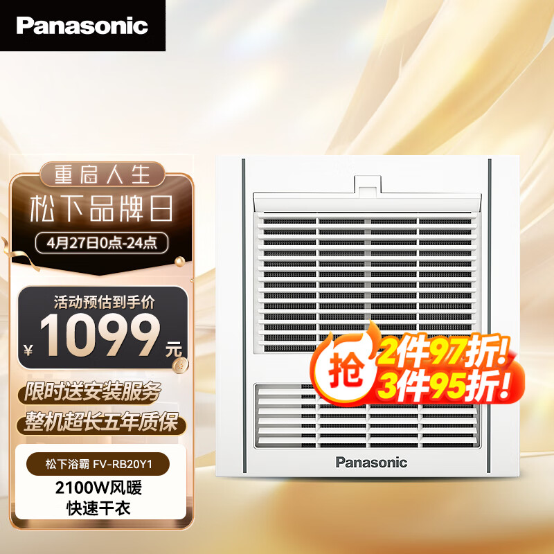 松下（Panasonic）风暖浴霸 浴霸暖风排气一体  低噪运行通用吊顶式 FV-RB20Y1