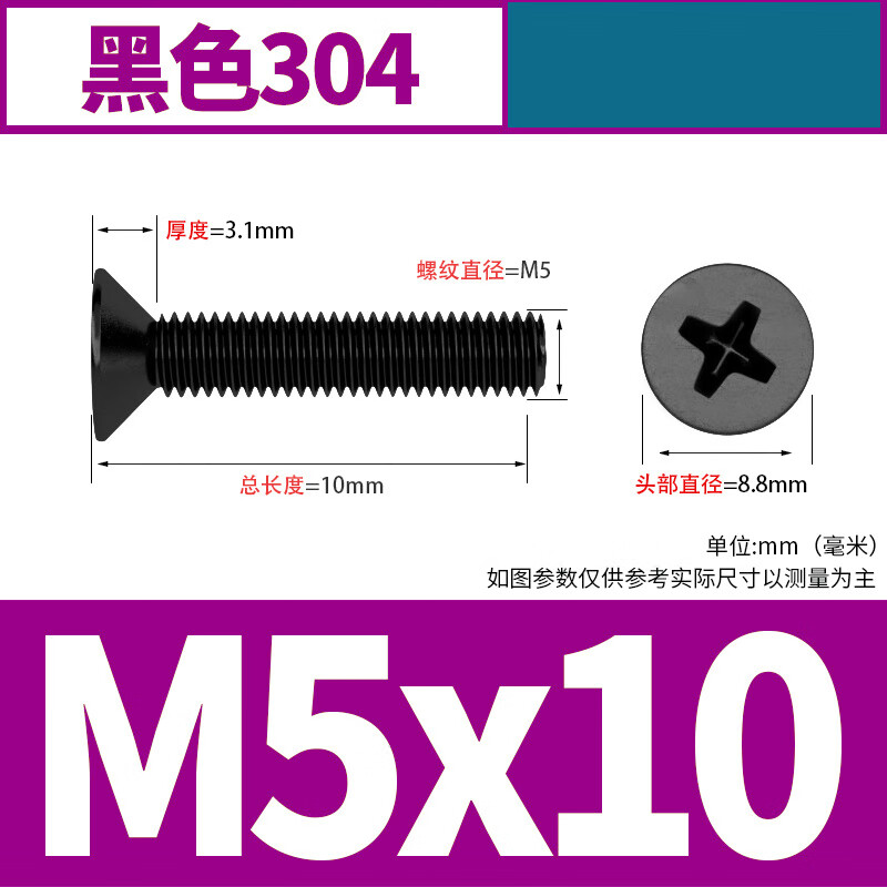 固万基十字槽沉头螺钉GB 819 黑色304不锈钢十字沉头螺丝钉平头