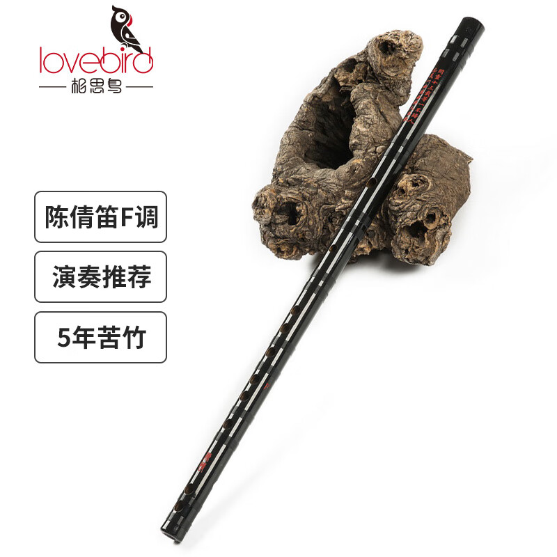 相思鸟笛子f调竹笛仿牛角5年苦竹横笛学生笛陈情笛演出考级黑色扎线