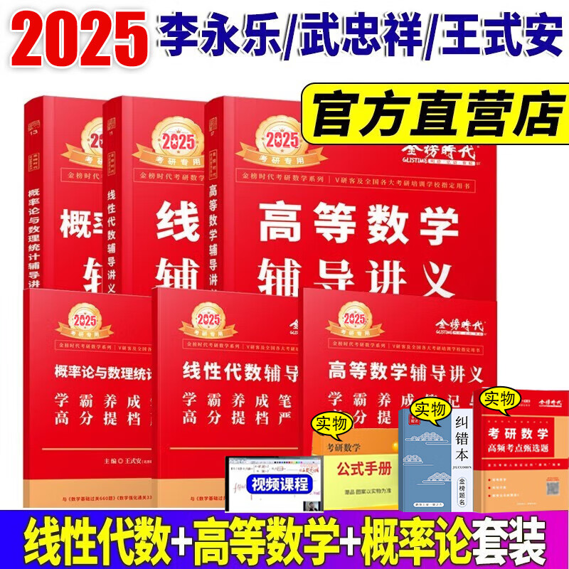 官方直营【赠视频】2025李永乐660题 武忠祥2025高数基础 复习全书基础篇武忠祥高等数学强化讲义李永乐线性代数讲义 金榜时代李永乐330题 2025线性讲义+高等讲义+概率论讲义+严选题