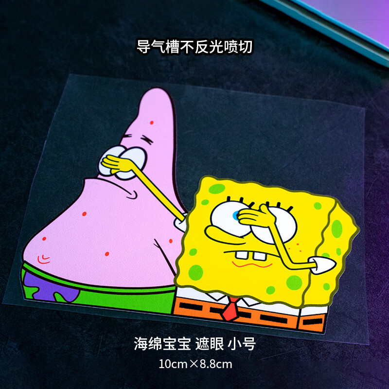 汽车贴纸可爱动漫卡通车身划痕电动车装饰车贴 海绵宝宝遮眼[小号]