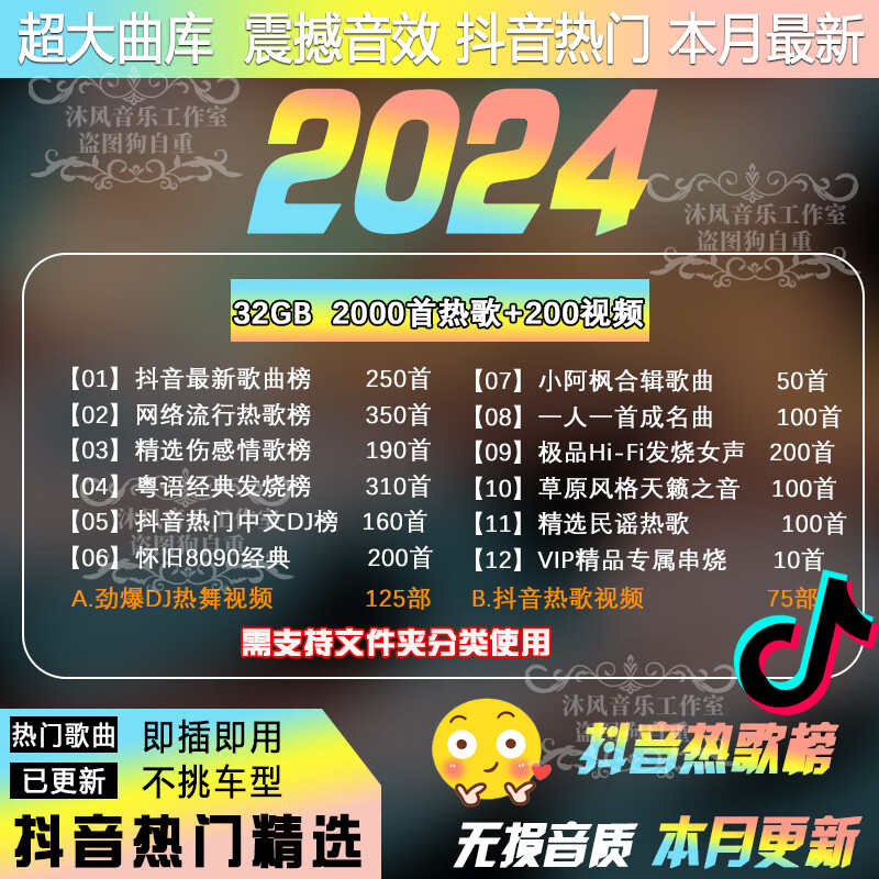 桐汝壁2024抖音新歌曲带视频MV车载u盘车载无损音乐u盘汽车优盘完整版 近期更新32G-2000歌曲送200视频