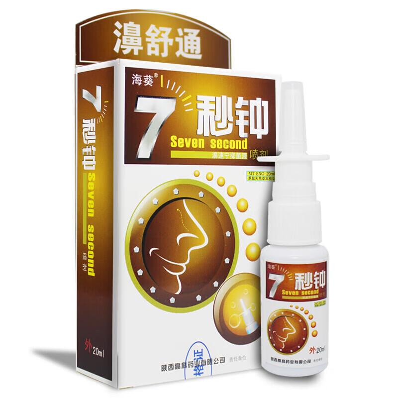 诗莱格【买2贈1】7秒钟濞舒通喷剂 七秒钟喷剂 濞腔护理 鼻速宁喷剂