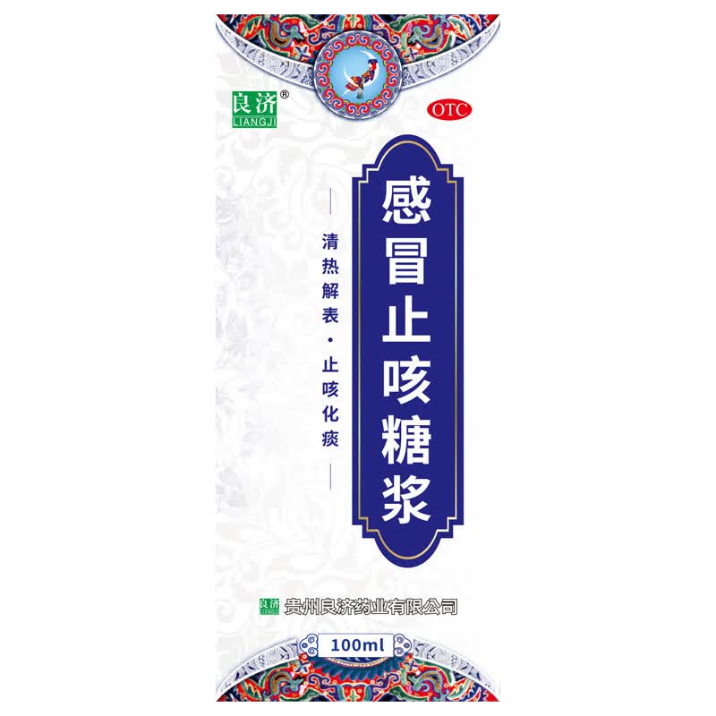 [良济]感冒止咳糖浆 100ml 1盒装 100ml/盒 清热解表止咳化痰