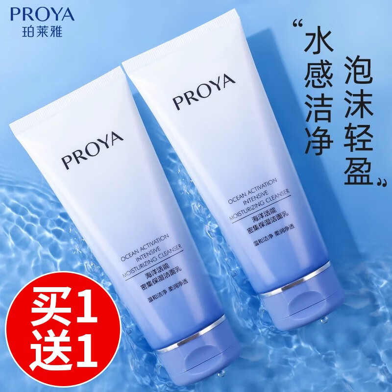珀莱雅洗面奶氨基酸洁面乳深层清洁细致毛孔收缩毛孔控油保湿补水 活能密集洁面乳100ml