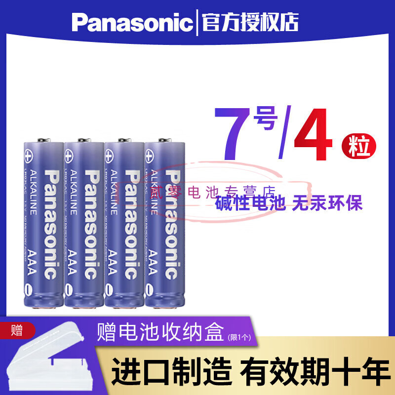 Panasonic松下电池7号碱性电池4粒七号LR03儿童玩具汽车遥控器鼠标1.5V干电池批发家用空调电视机剃须刀4 7号4粒