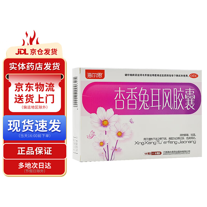 海尔思 杏香兔耳风胶囊0.4g*36粒 1盒装