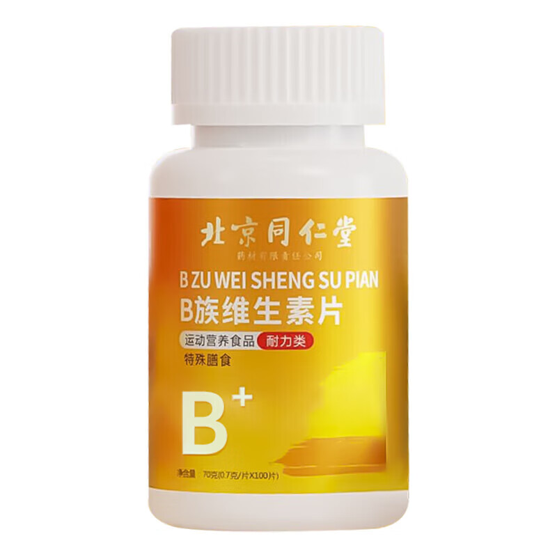同仁堂b族维生素复合维生素b族复合维生素b族含8种维b1b2b6b12男士女士 高含量 易吸收 100片*3瓶