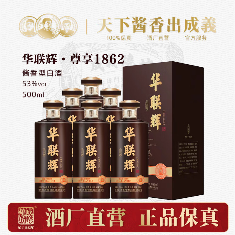 尊享1862 贵州茅台镇53度酱香型白酒坤沙老酒陈酒500ml 53%vol 500ml