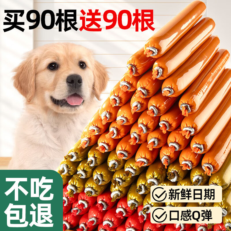 助宠狗狗火腿肠宠物零食狗香肠猫咪零食大礼包补钙无盐狗训练奖励零食 【买90根送90根】混合味火腿肠