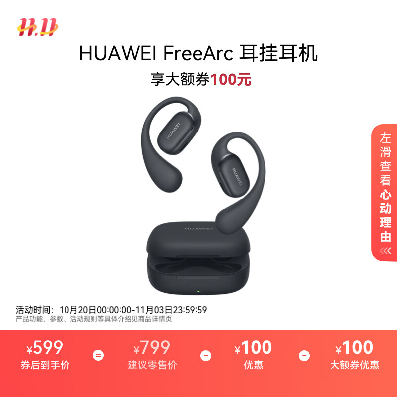 华为FreeArc 耳挂耳机 华为耳挂 无线蓝牙运动开放式耳机 稳固佩戴 开放式聆听 IP57防尘抗水 星空黑