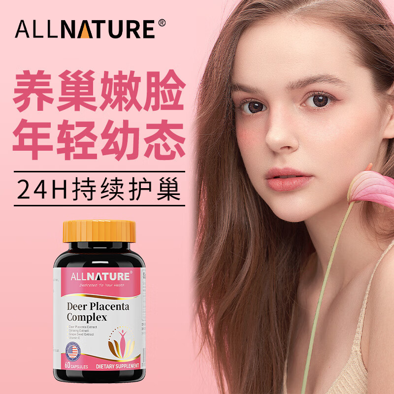 安美奇Allnature鹿胎素膠囊女性保養(yǎng)內(nèi)調(diào)大豆異黃酮補(bǔ)充雌激素滋補(bǔ)內(nèi)膜 1瓶體驗(yàn)裝