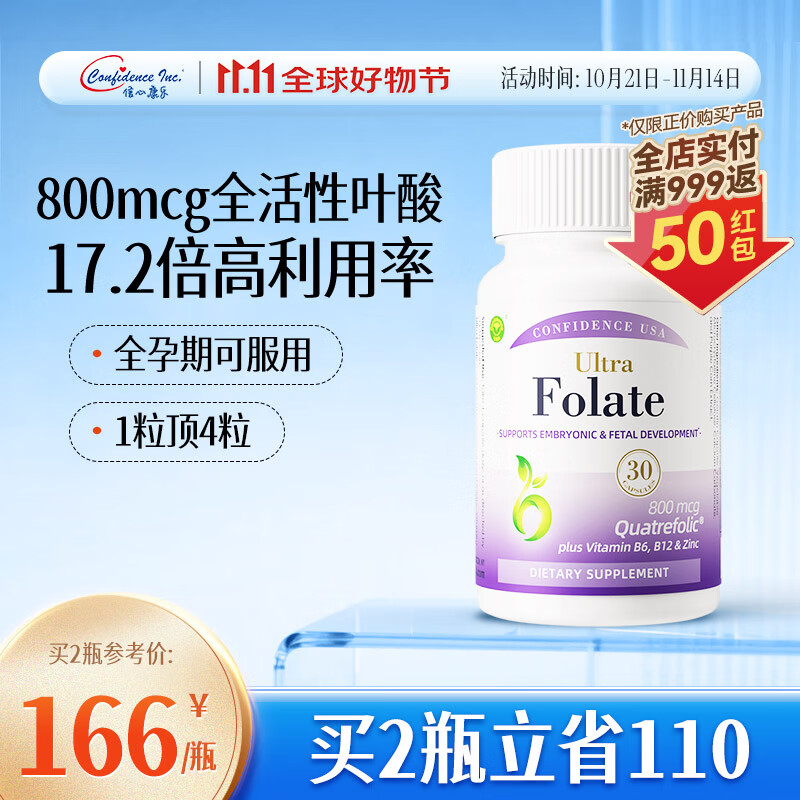 Confidence USA信心康乐活性叶酸 复合维生素B6B12锌备孕女士孕妇黄金素美国进口 800mcg活性叶酸 1瓶装