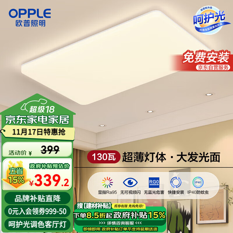 欧普照明(OPPLE) 吸顶灯客厅大灯可调光LED照明灯具灯饰凝月 呵护光